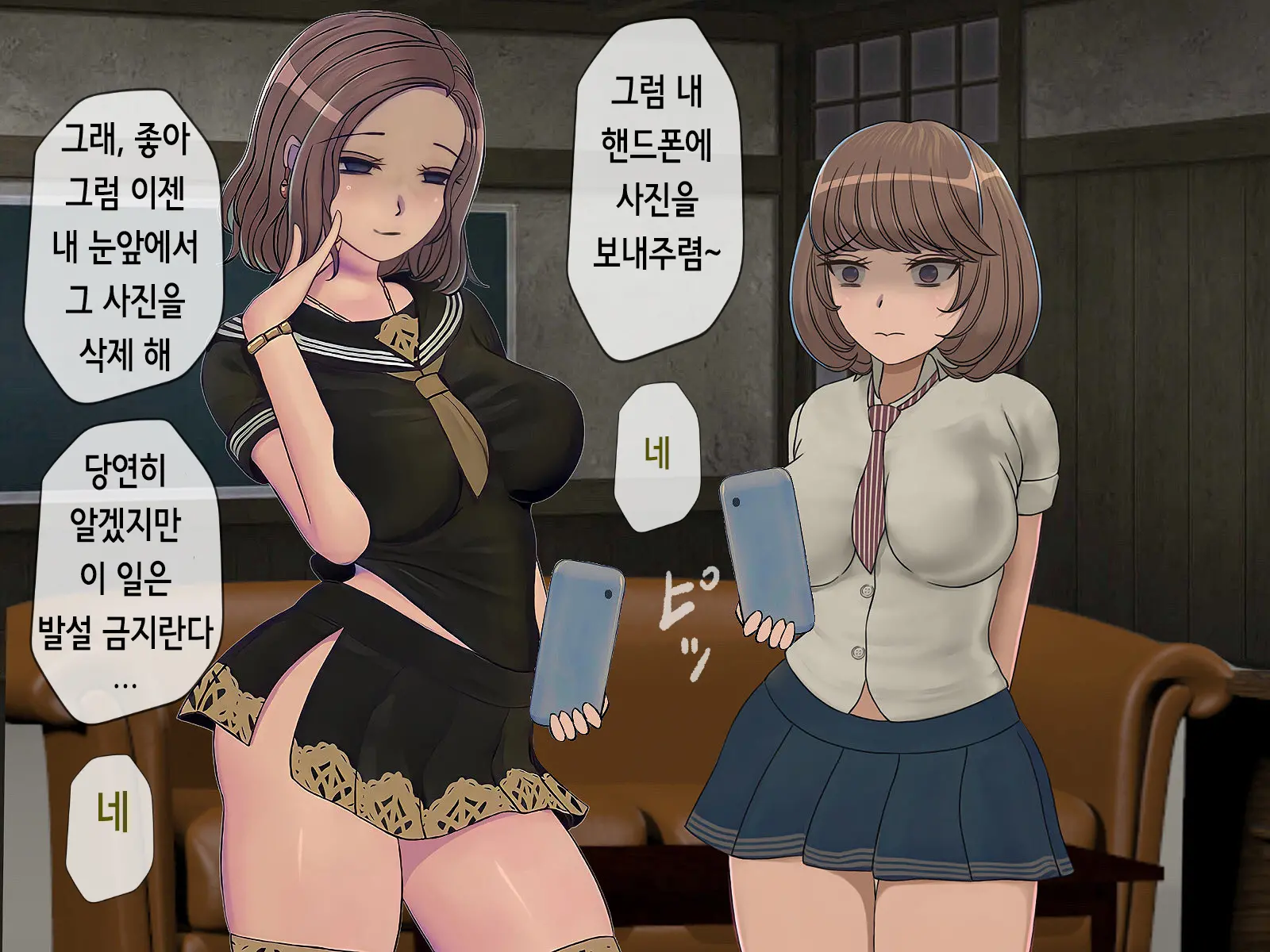 Sakusei Gakkyuu (6) ~Seikaku Saiaku No Joshi Shika Inai Gakkou De Seiteki Ijime Seikatsu~ | 착정학급 ~성격 최악의 여자밖에 없는 학교에서 성적 왕따 생활~ 6